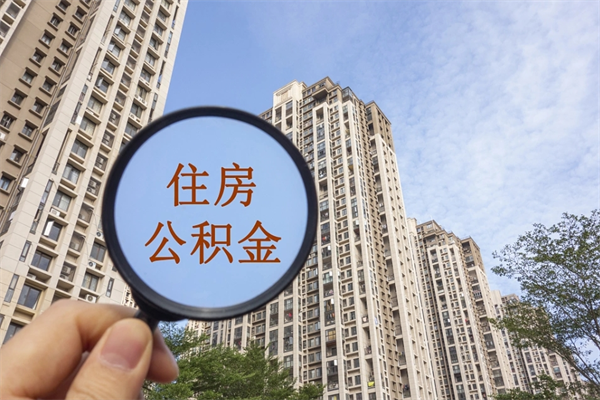 吕梁兴化市租房公积金提取流程（兴化市住房公积金）