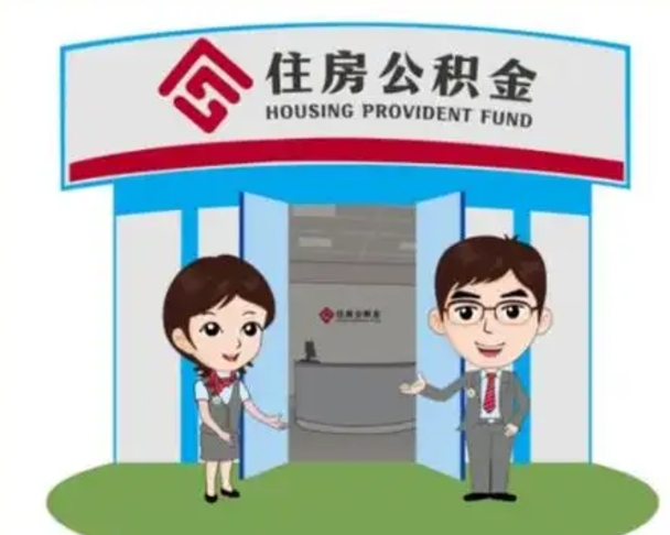 吕梁如何使用住房公积金贷款（2021住房公积金贷款怎么贷）